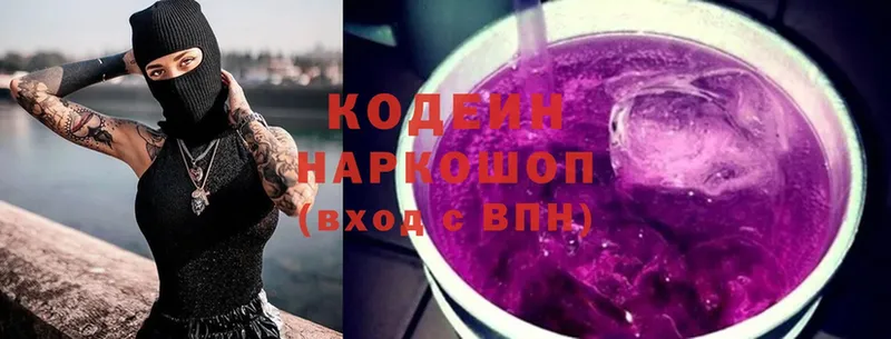 Codein Purple Drank  Заинск 